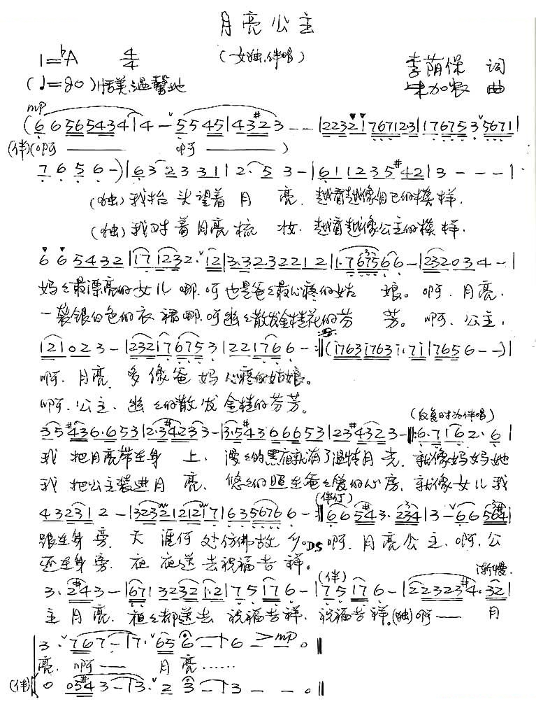 月亮公主（李荫保词 朱加农曲）