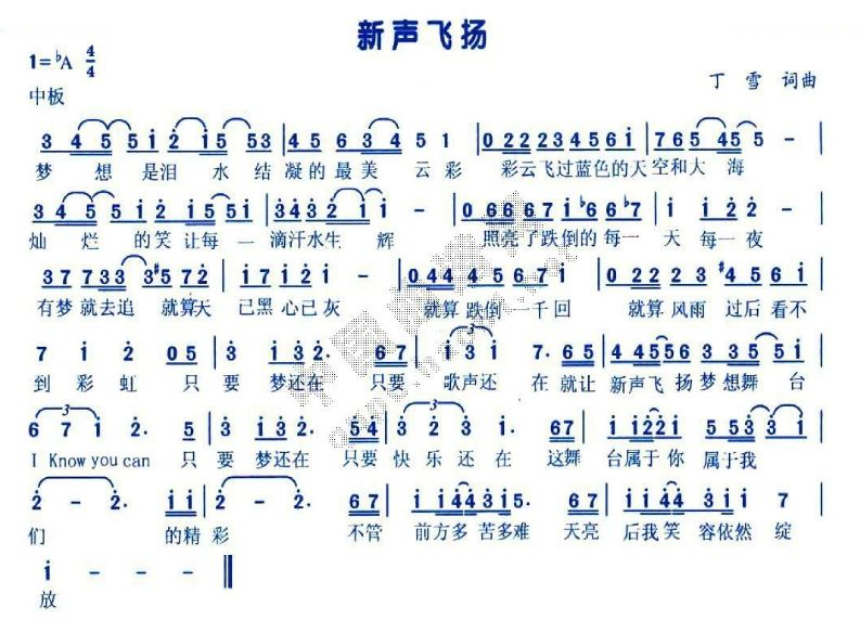 新声飞扬
