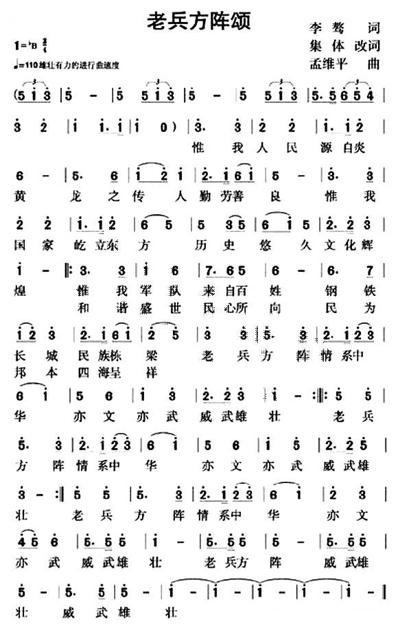 老兵方阵颂