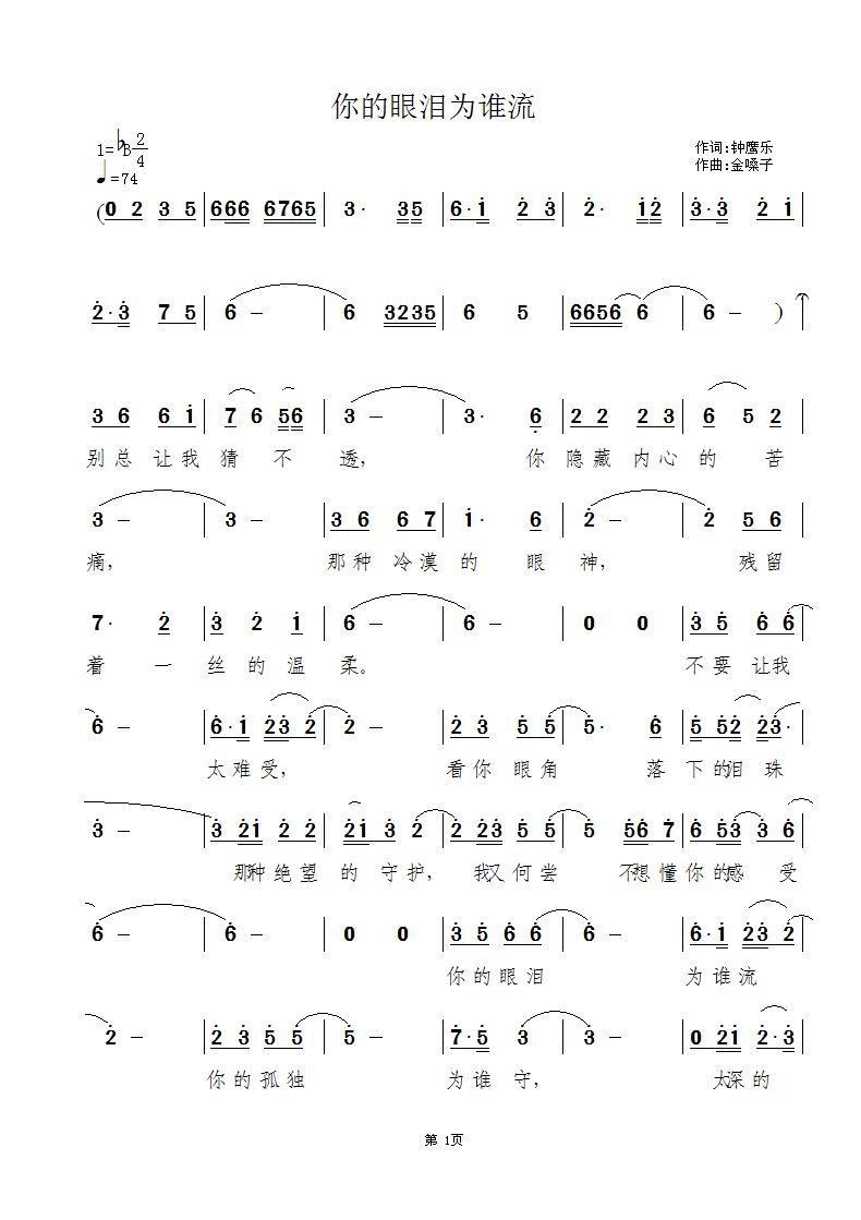 你的眼泪为谁流