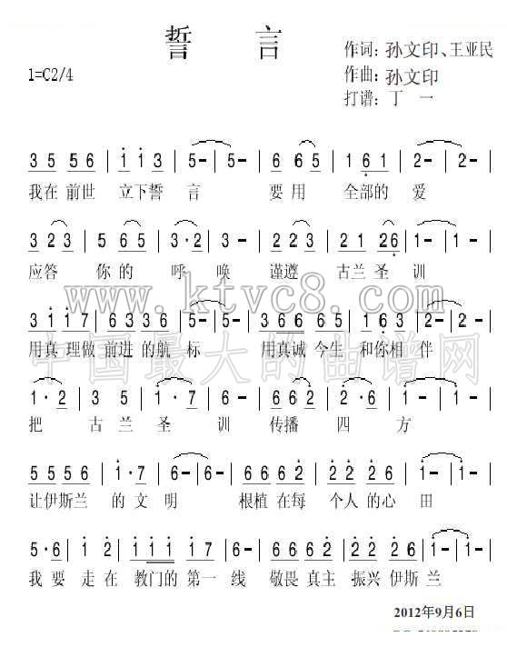 誓言（孙文印 王亚民词 孙文印曲） 