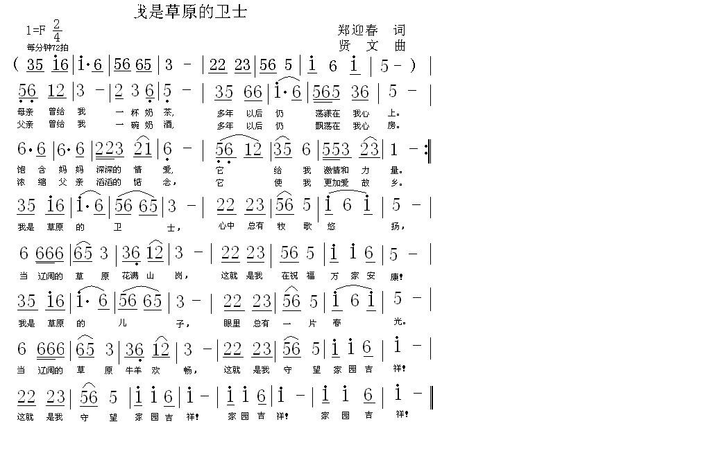 我是草原的卫士 