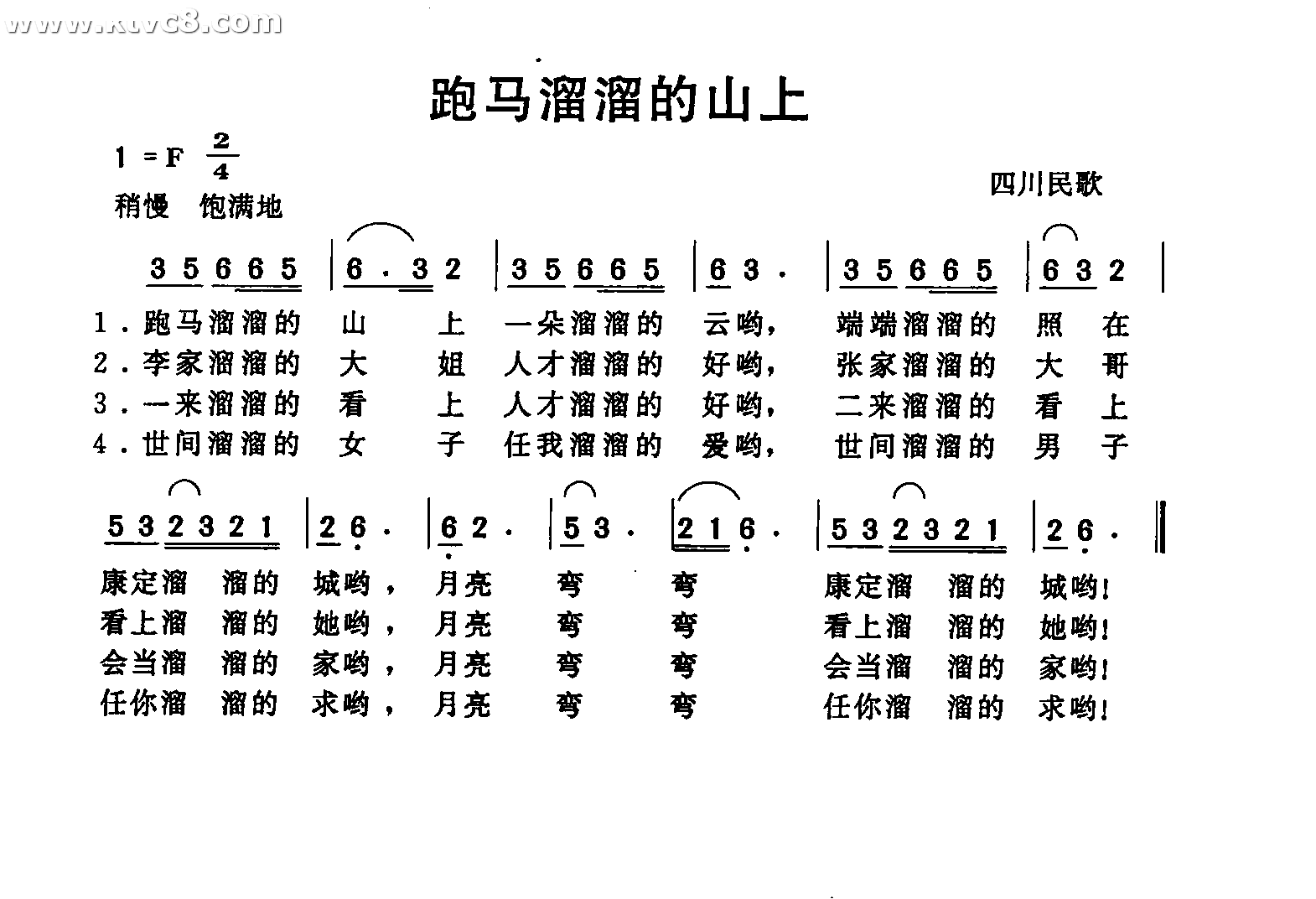 跑马溜溜的山上