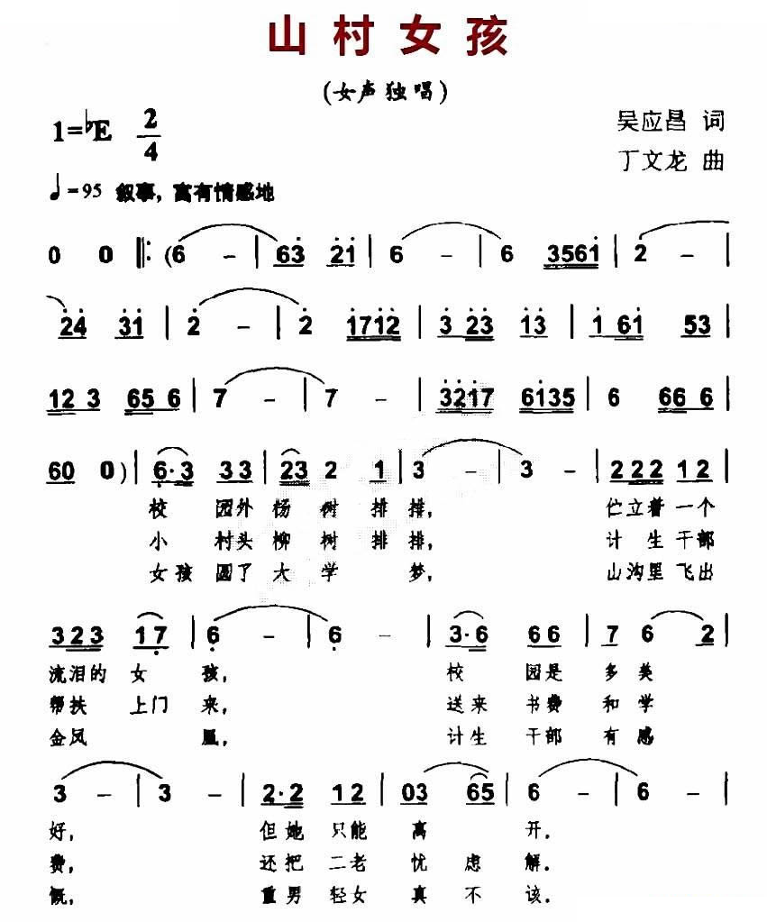 山村女孩