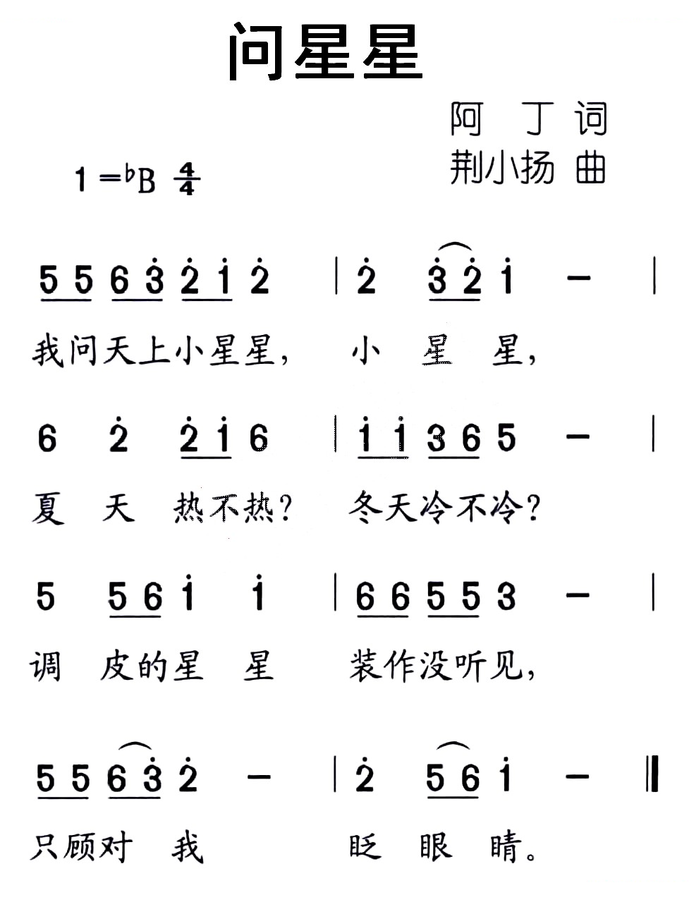 问星星
