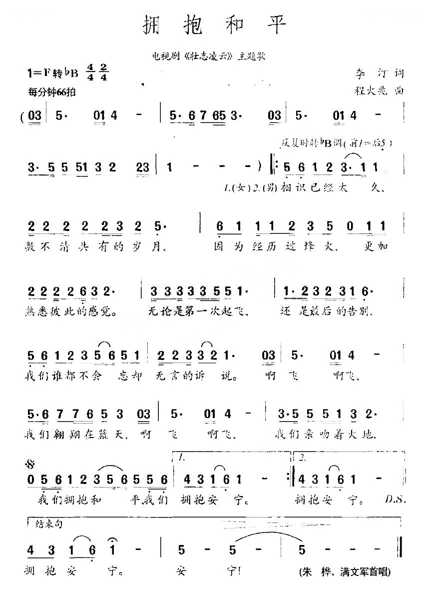 拥抱和平（电视剧壮志凌云主题歌）