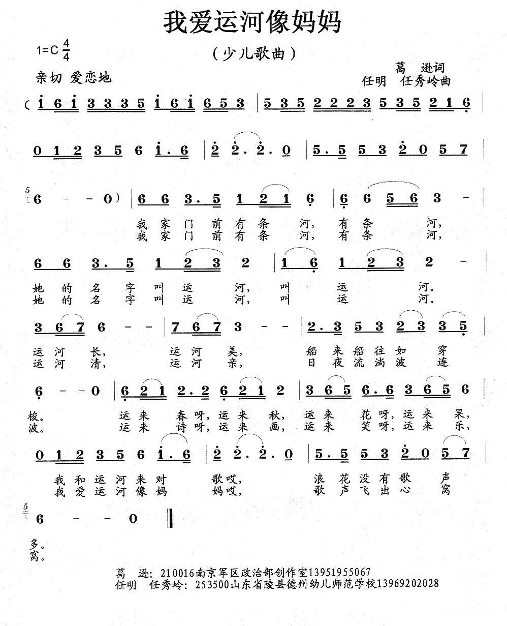 我爱运河像妈妈（少儿歌曲）