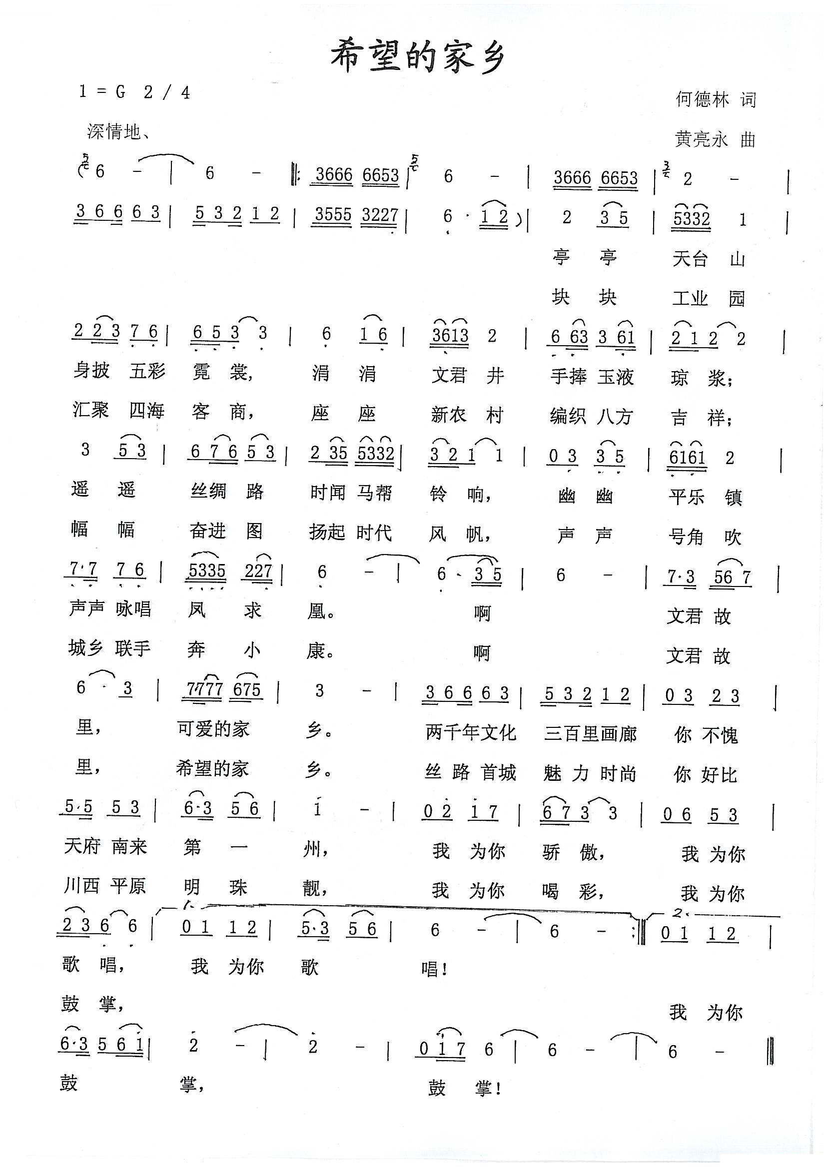 希望的家乡