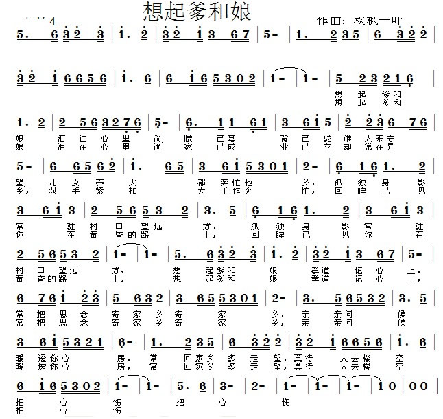 想起爹和娘(秋枫一叶作曲版）
