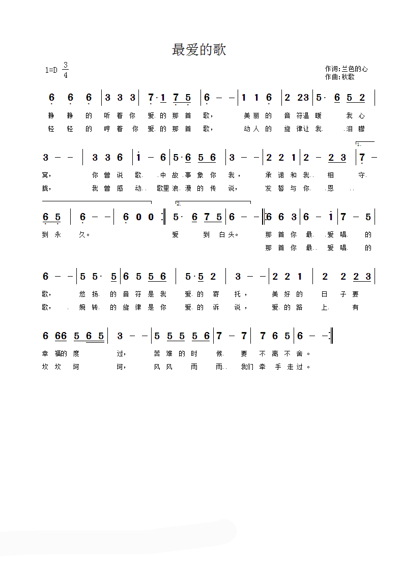 最爱的歌 