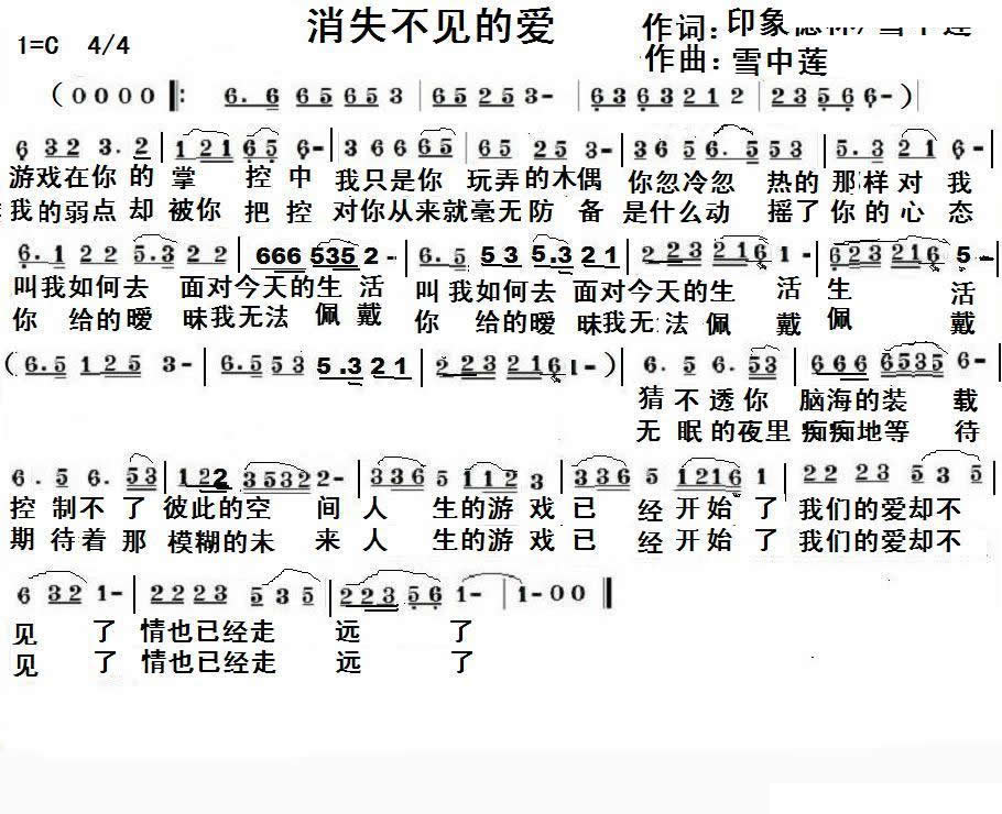 消失不见的爱