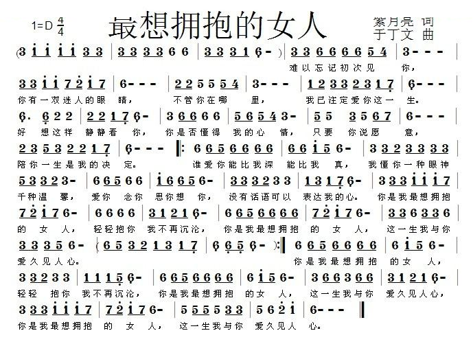 最想拥抱的女人