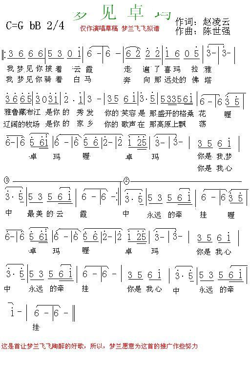 梦见卓玛（赵凌云 陈世明词曲）