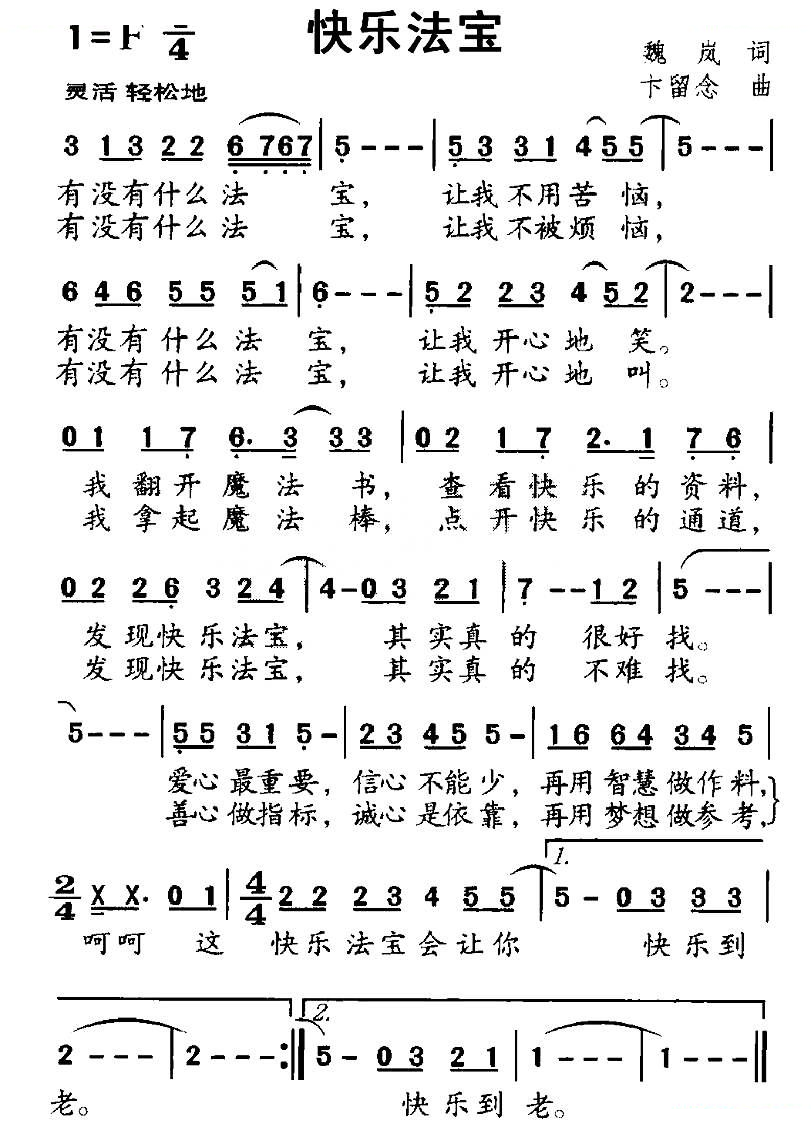 快乐法宝