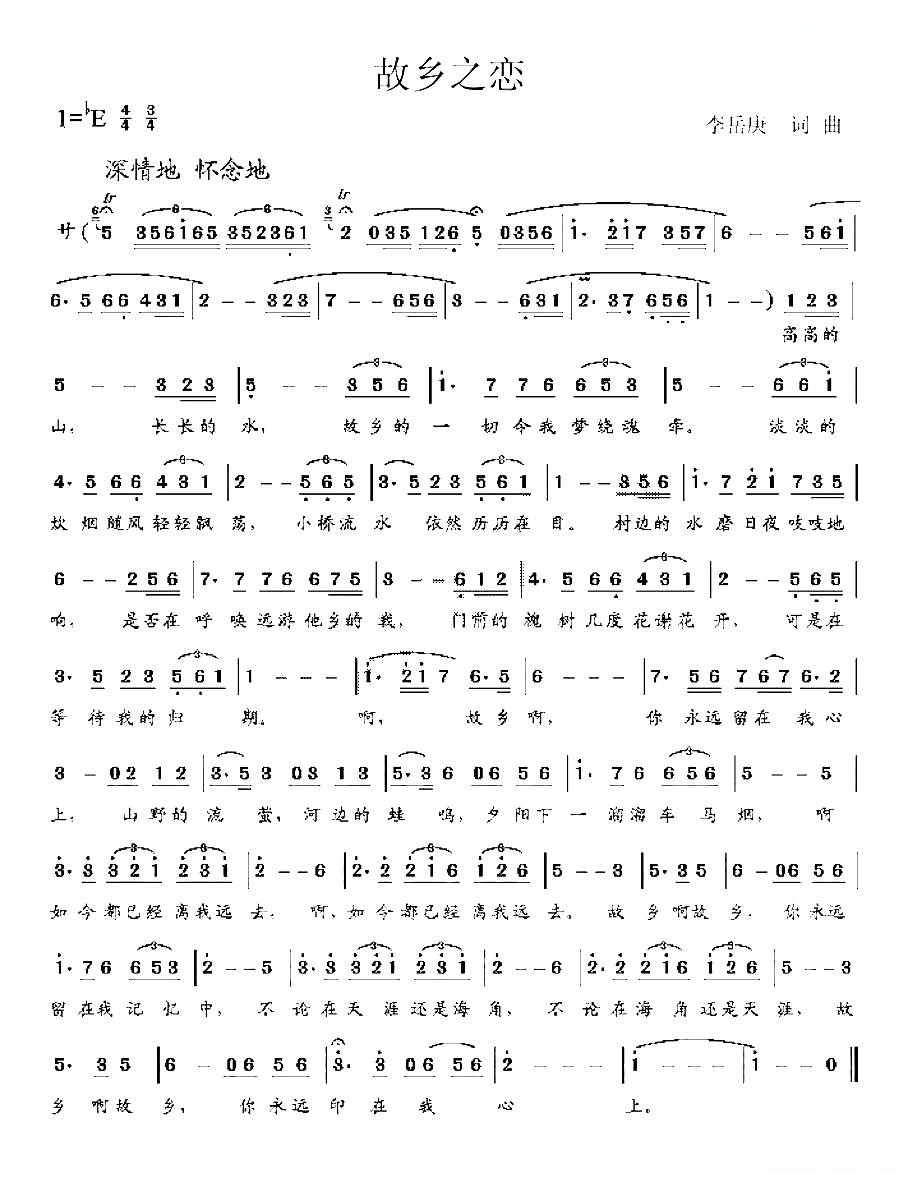 故乡之恋（李岳庚词曲）