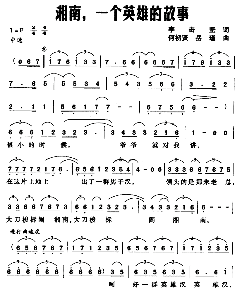湘南，一个英雄的故事