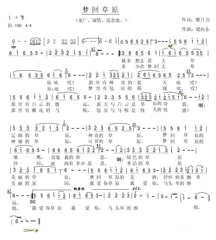 梦回草原