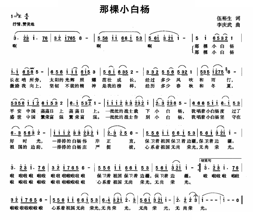 那棵小白杨