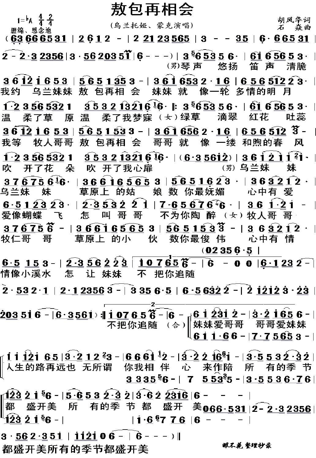 敖包再相会