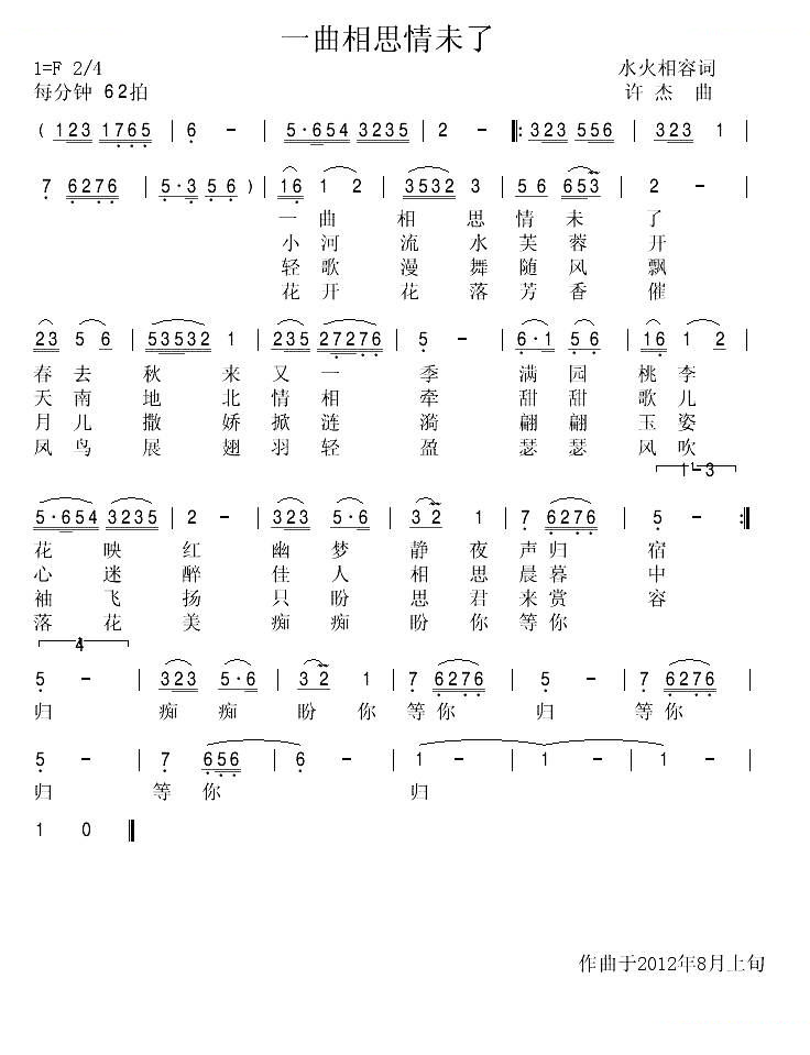 一曲相思情未了