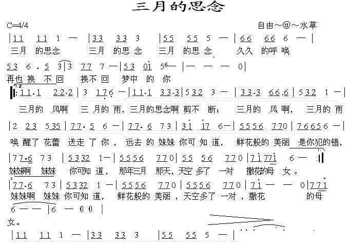 三月的思念