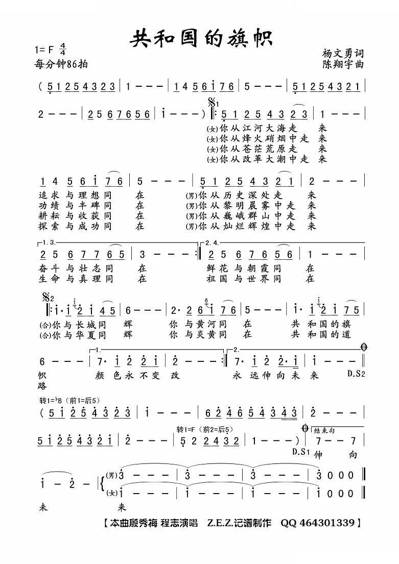 共和国的旗帜（杨文勇词 陈翔宇曲）