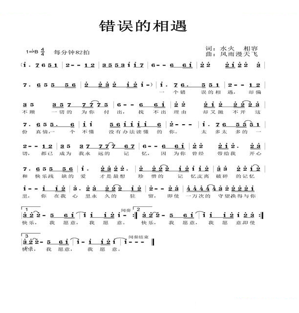 错误的相遇