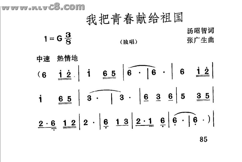 我把青春献给祖国