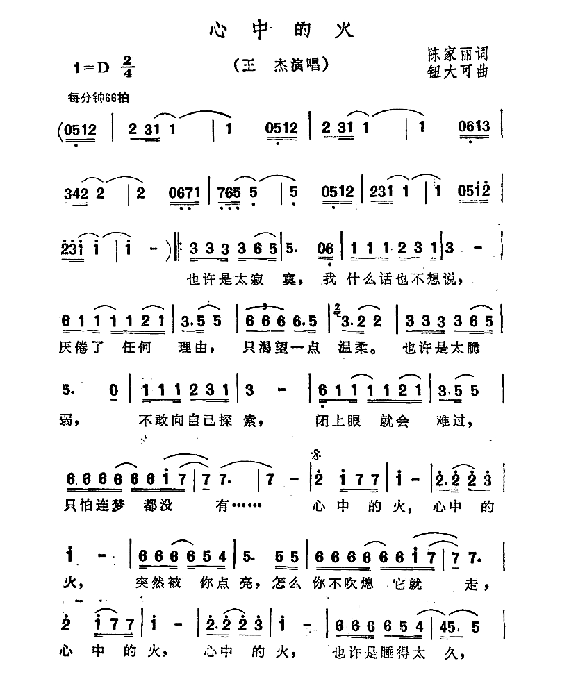 心中的火
