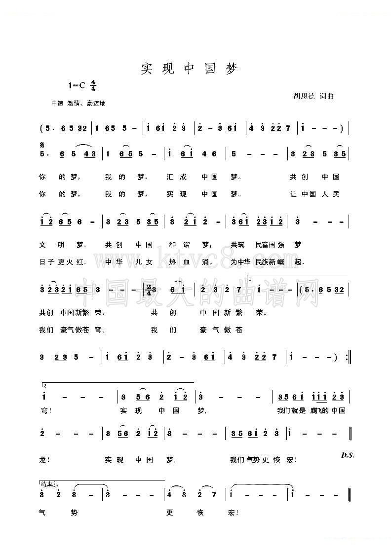 实现中国梦 （胡思德词曲） 