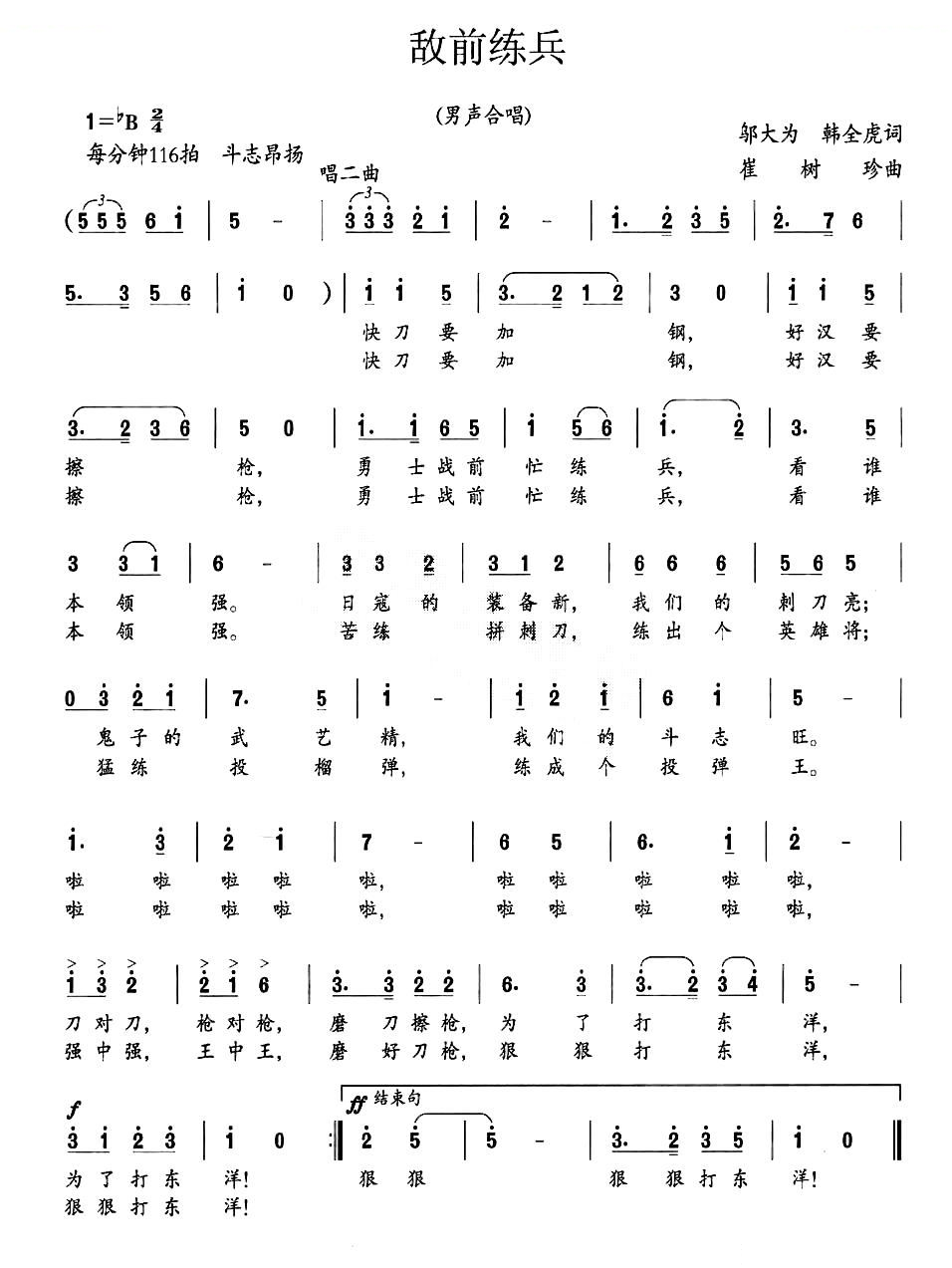 敌前练兵（大型组歌平型关大捷选曲）