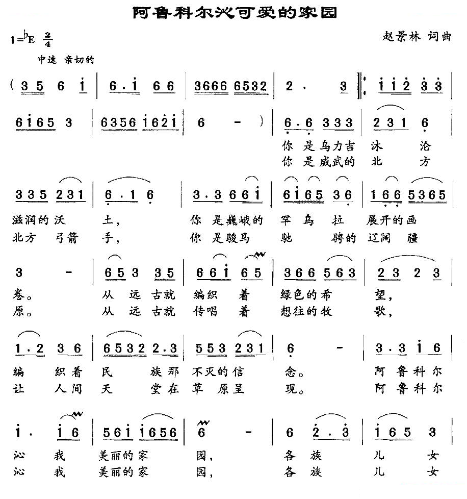 阿鲁科尔沁可爱的家园