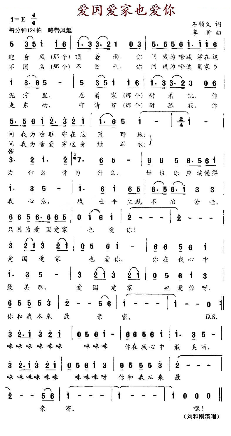 爱国爱家也爱你