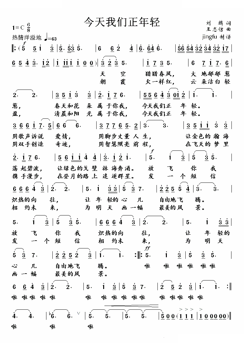 今天我们正年轻