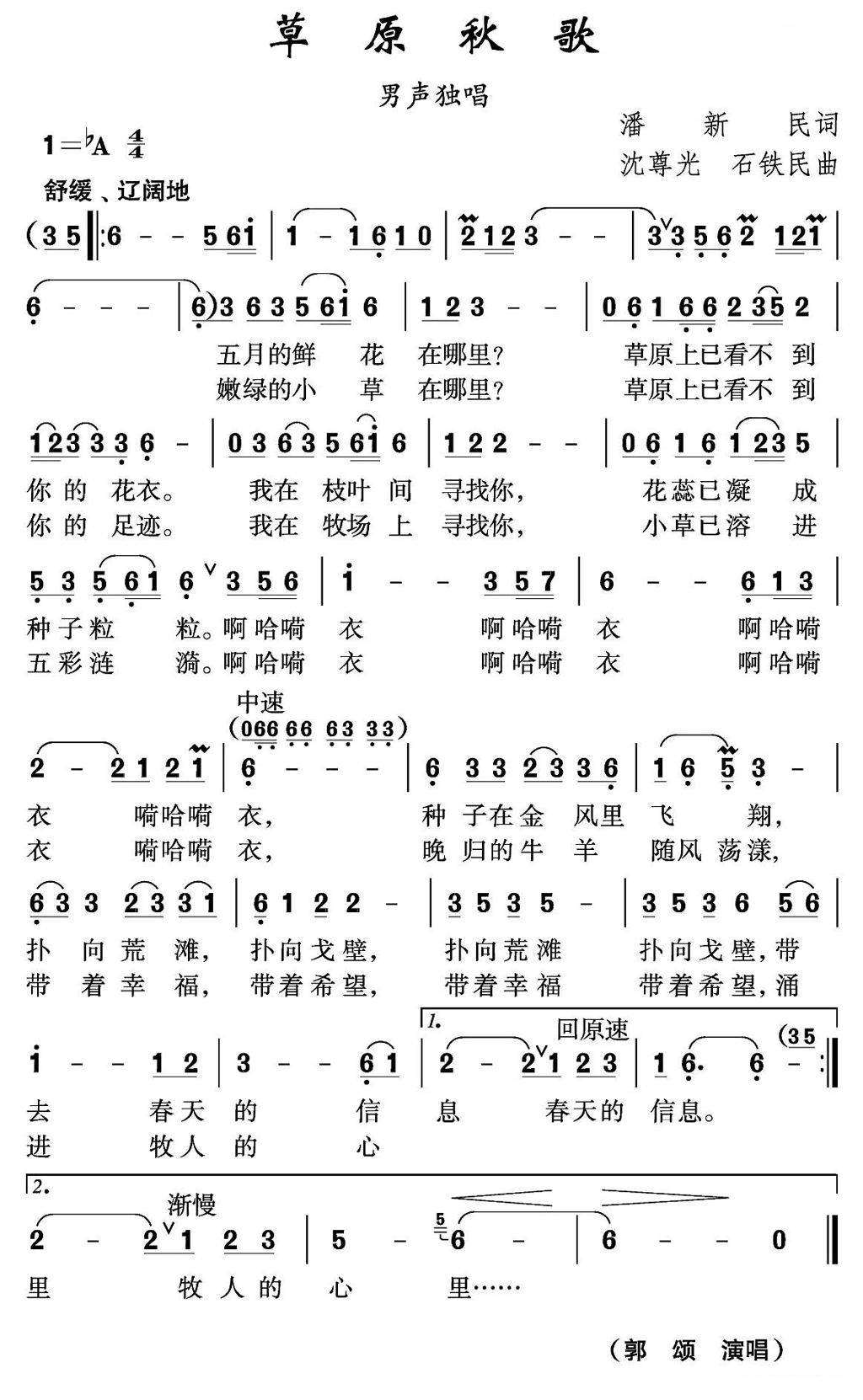 草原秋歌