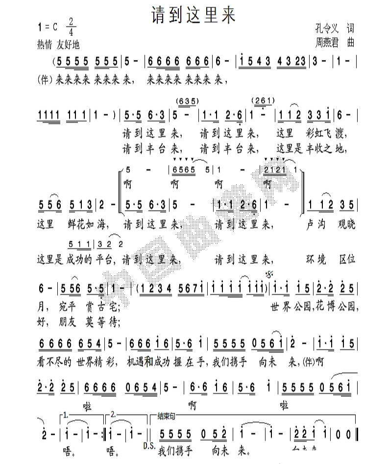 请到这里来（孔令义词 周燕君曲）