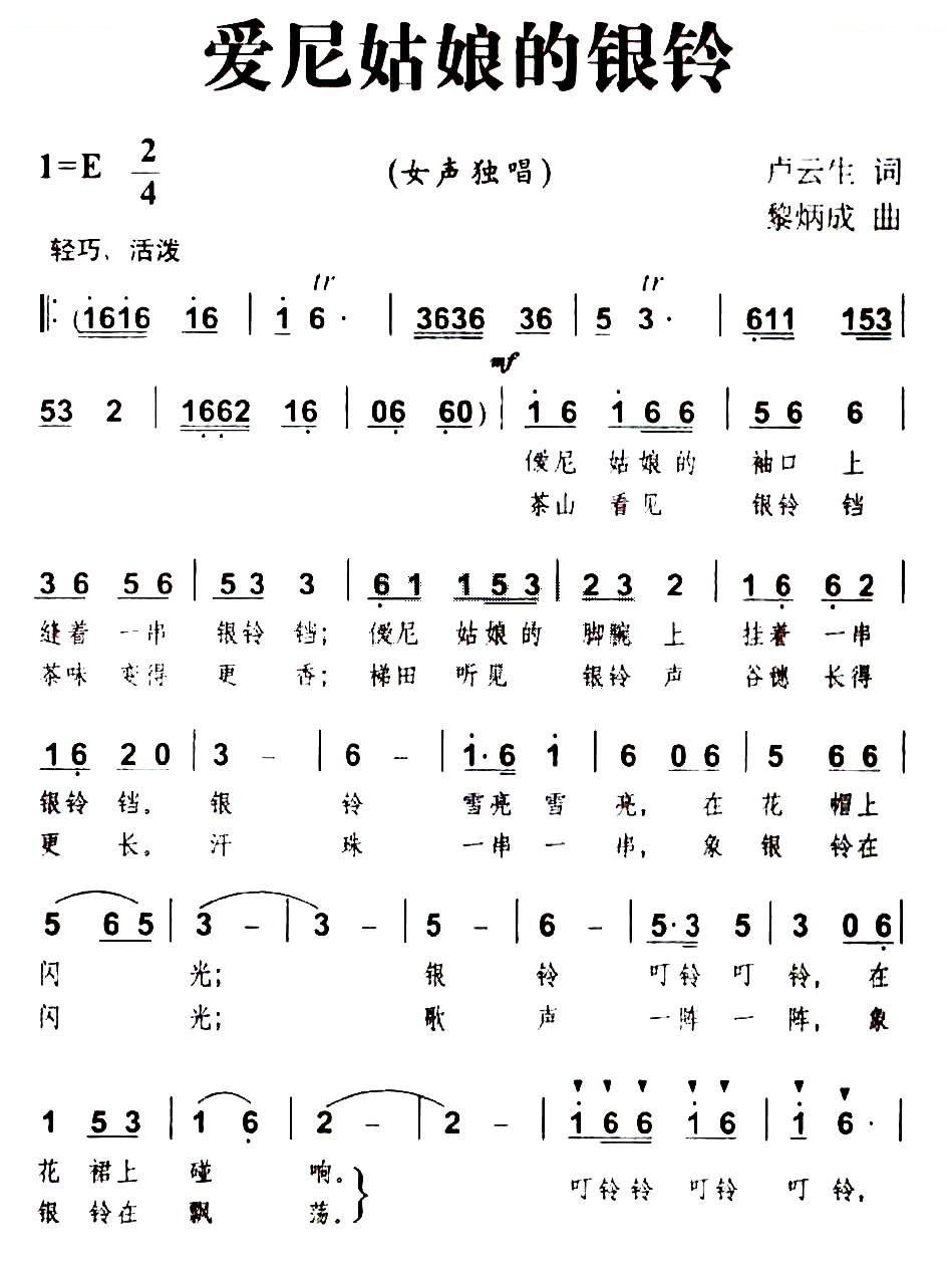爱尼姑娘的银铃