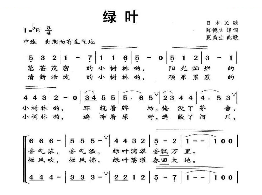 绿叶（日本童谣） 