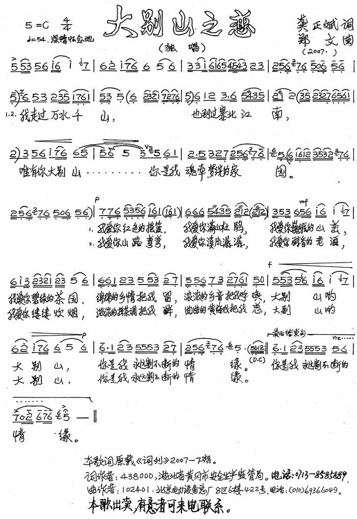 大别山之恋