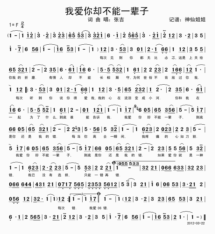 我爱你却不能一辈子