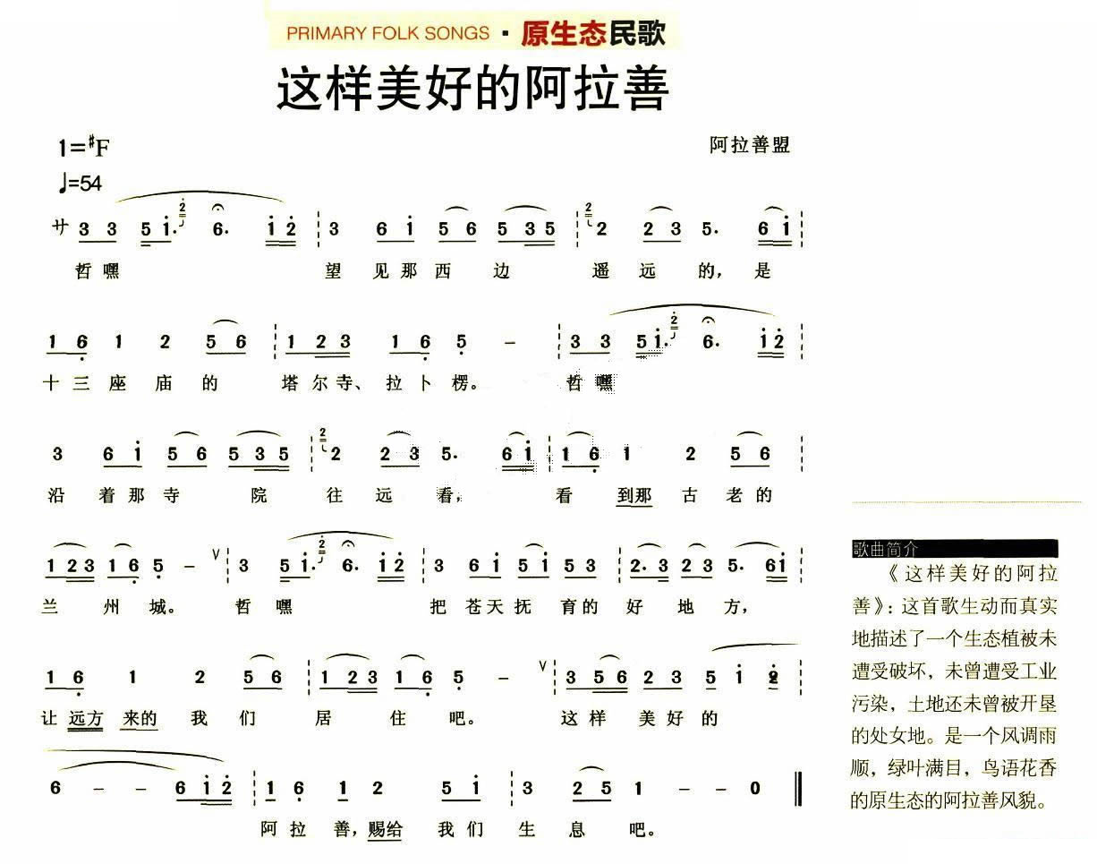 这样美好的阿拉善（原生态民歌）
