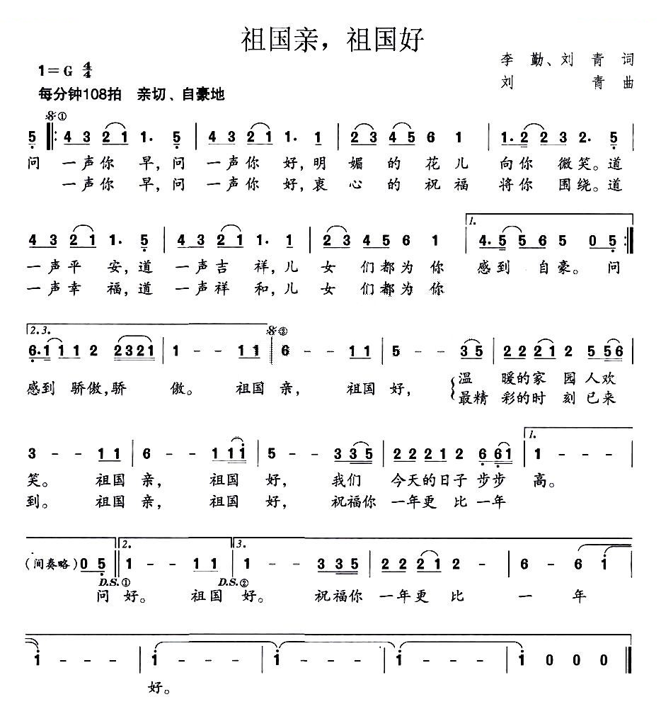 祖国亲，祖国好