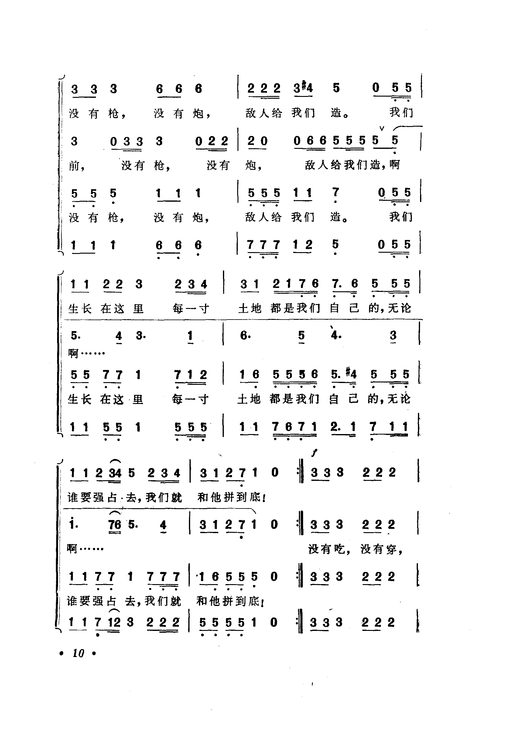 游击队歌