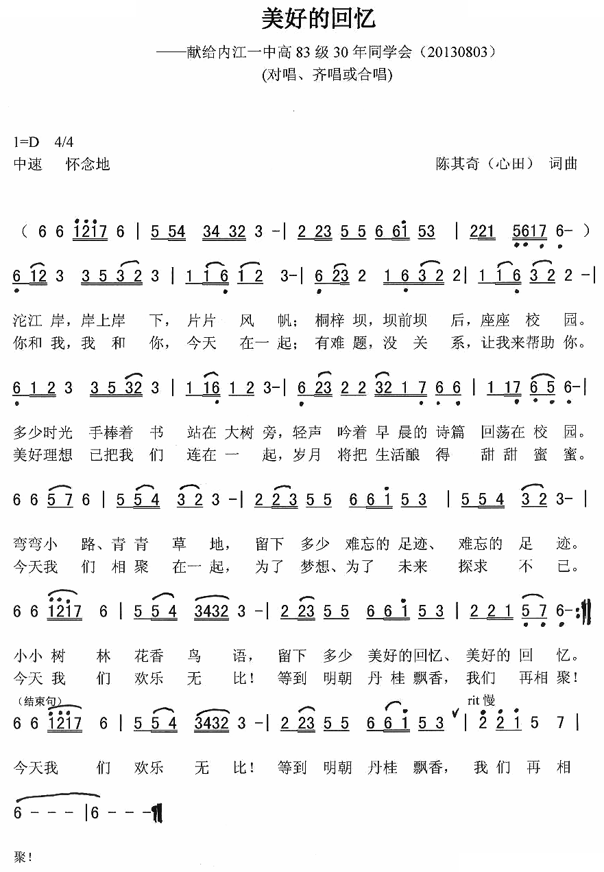 美好的回忆