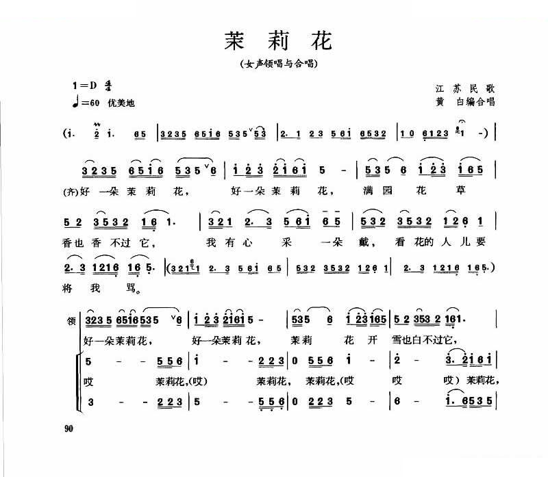 茉莉花（合唱）