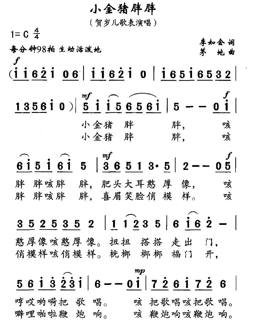小金猪胖胖（贺岁儿童表演唱）