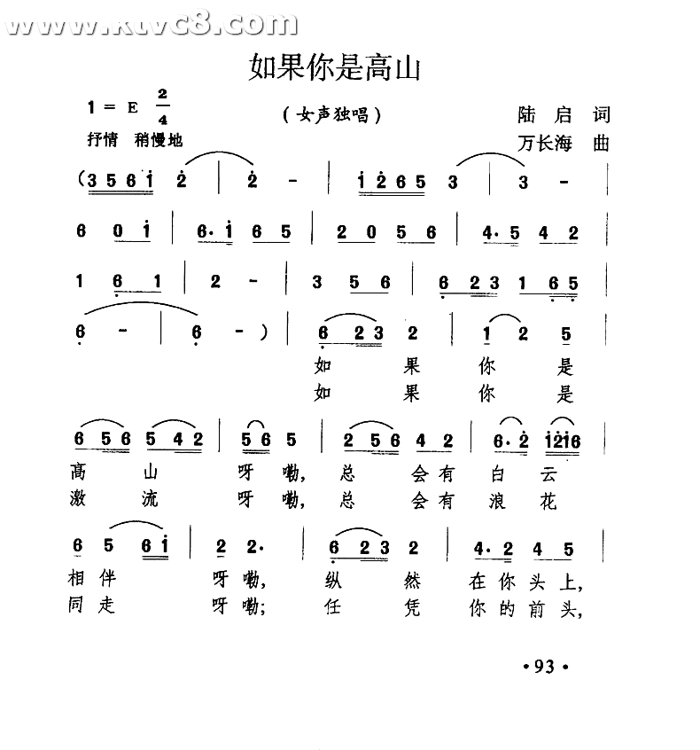 如果你是高山