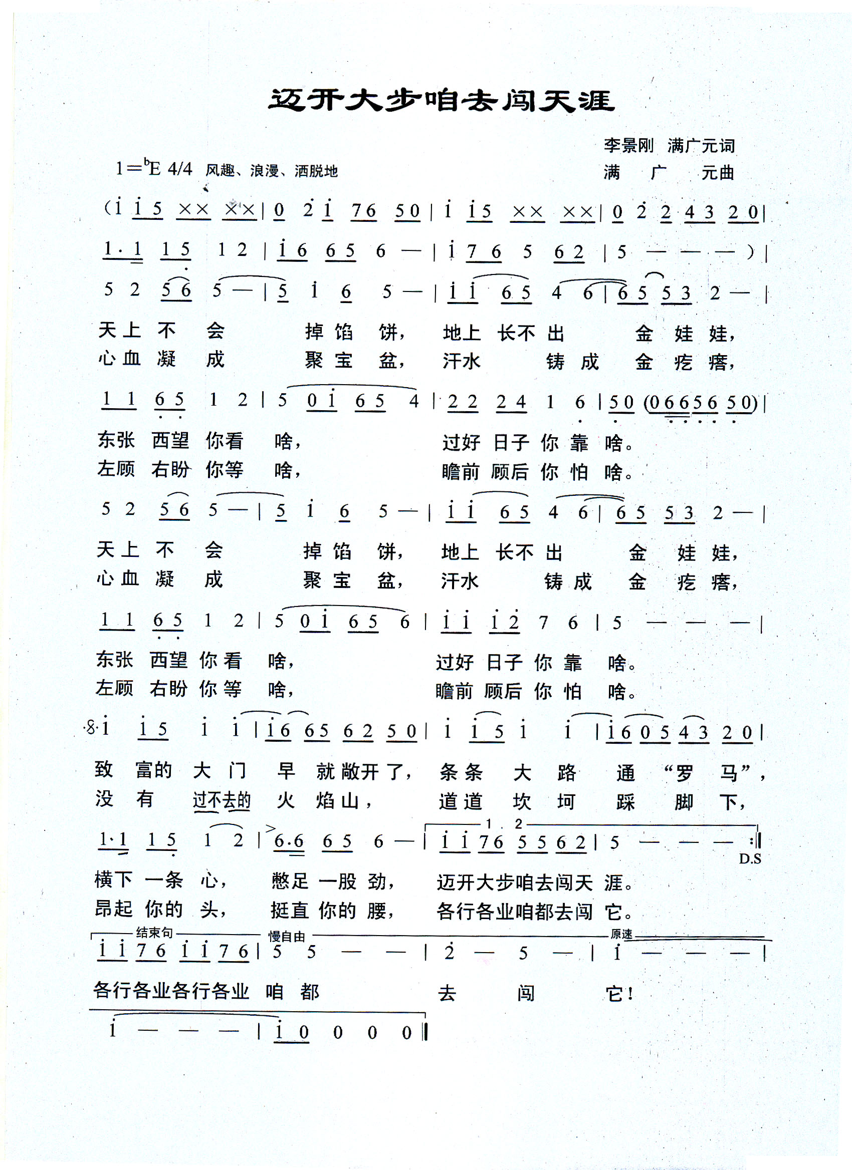 迈开大步咱去闯天涯
