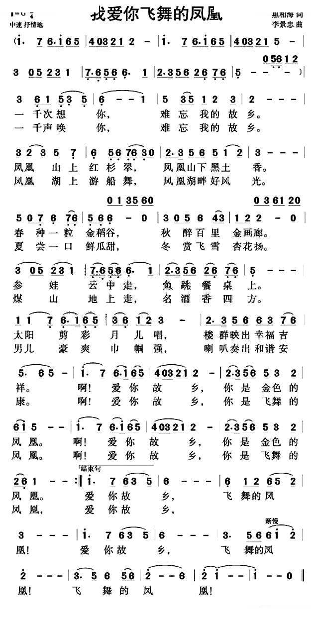 我爱你飞舞的凤凰