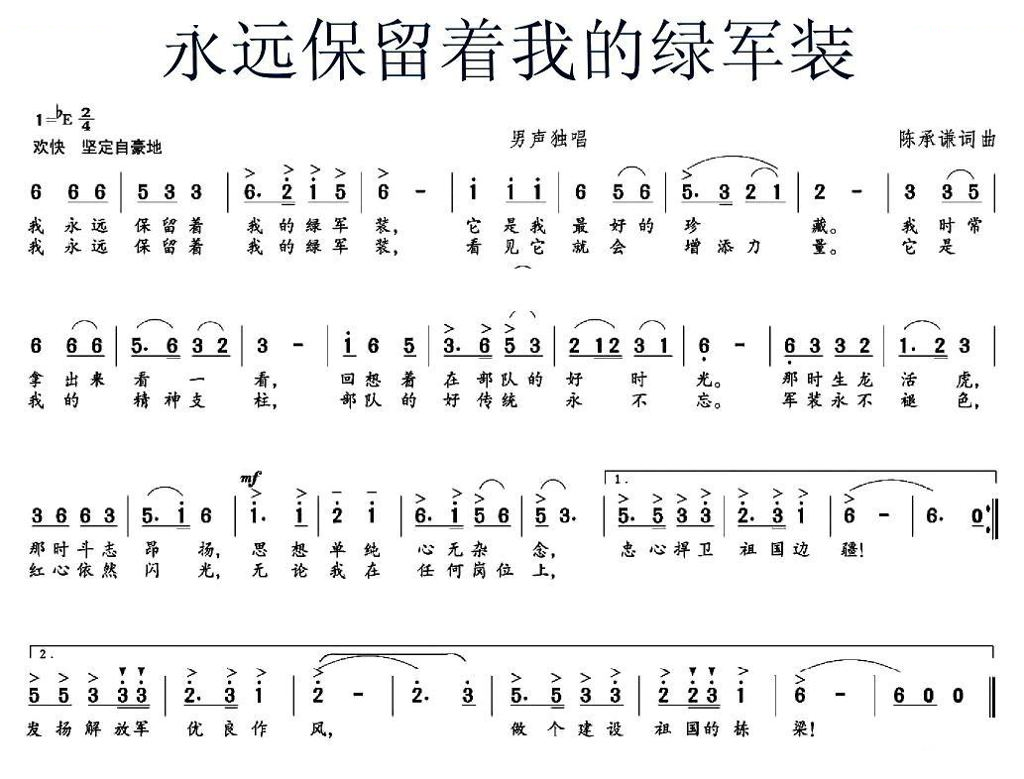 永远保留着我的绿军装